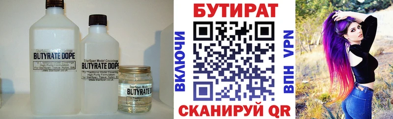 купить наркотик  Конаково  БУТИРАТ бутандиол 
